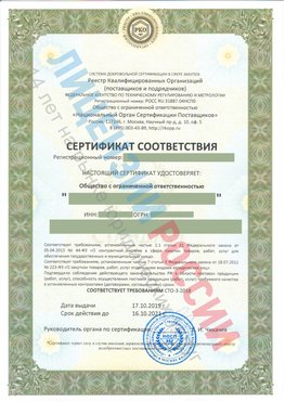 Сертификат соответствия СТО-3-2018 Котово Свидетельство РКОпп
